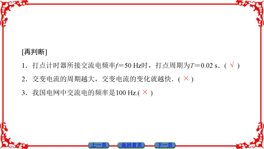 高中物理人教版选修3-2（课件）第五章 交变电流  描述交变电流的物理量40张PPT