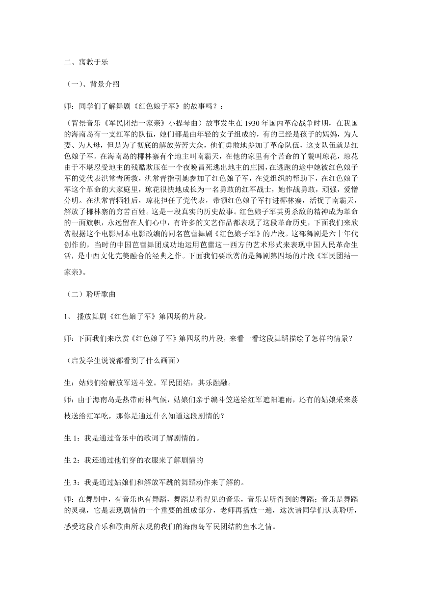 湘音8下 8.1.6军民团结一家亲  教案