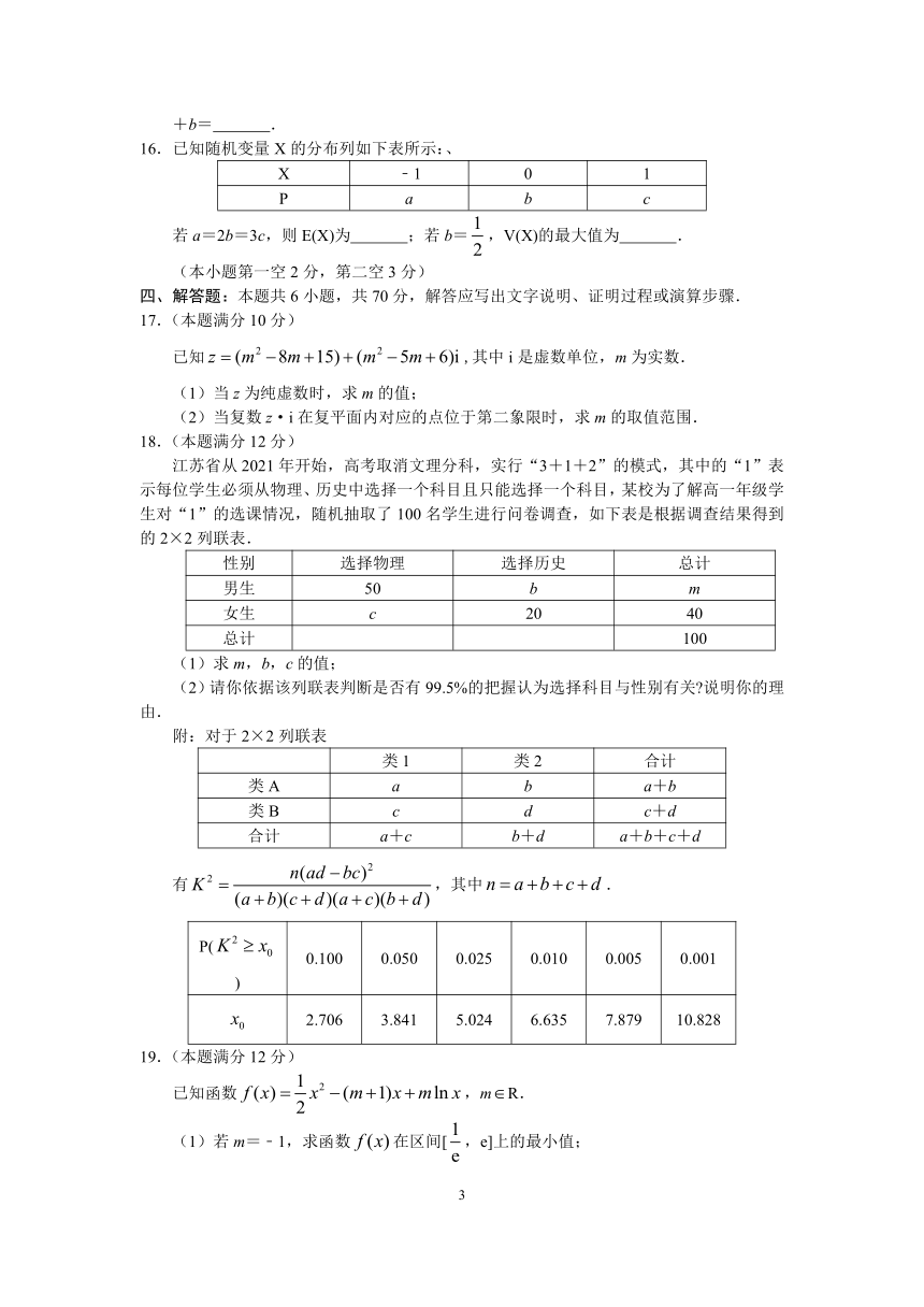 江苏省常州市2019-2020学年高二下学期期末考试数学试题 Word版含解析