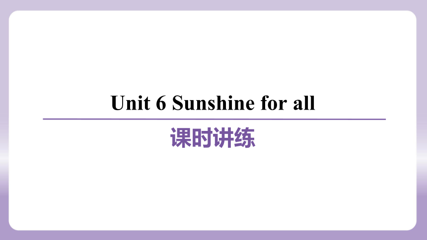 Unit 6 Sunshine for all全单元知识点课件（共5课时）