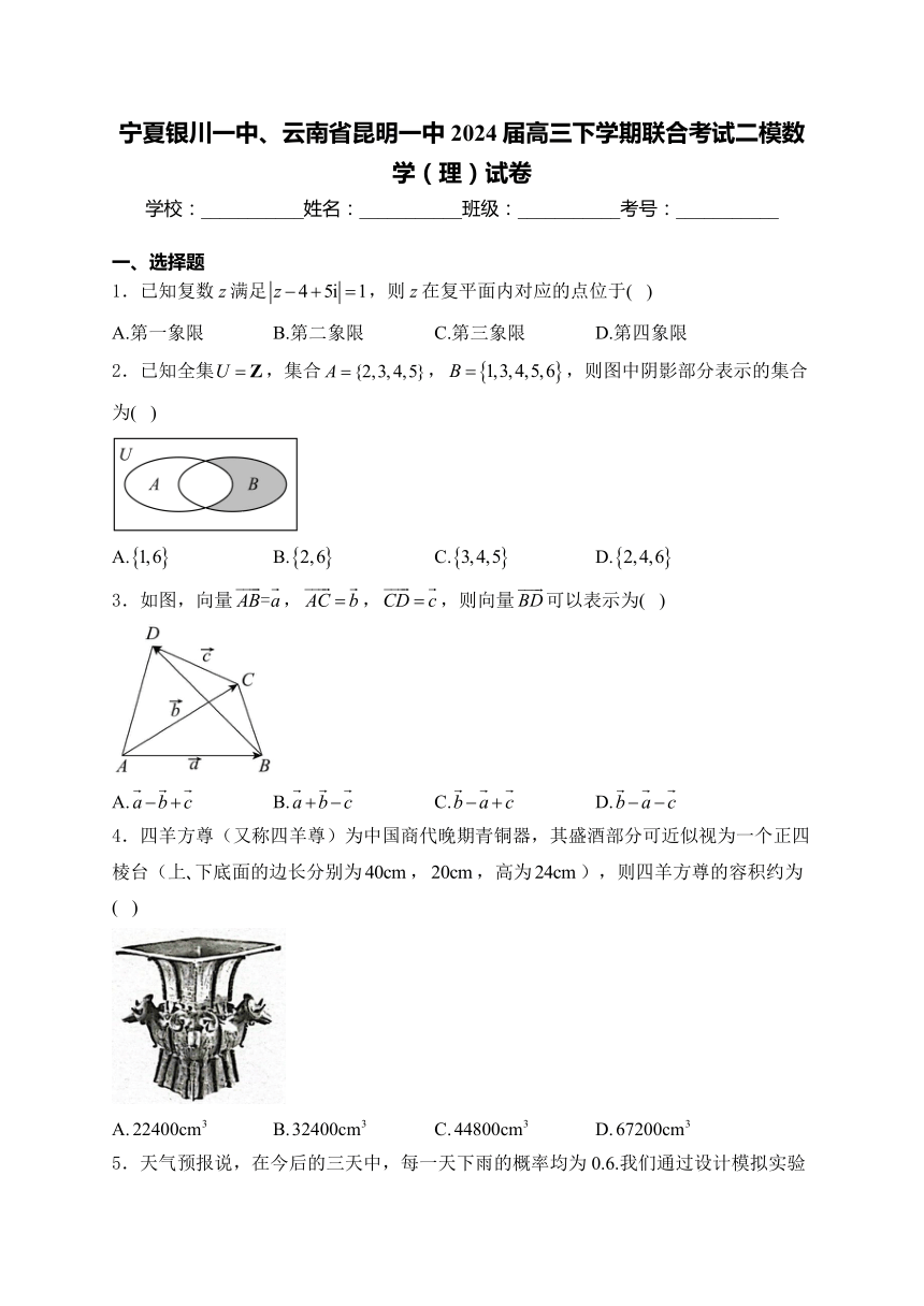 宁夏银川一中、云南省昆明一中2024届高三下学期联合考试二模数学（理）试卷（含解析）