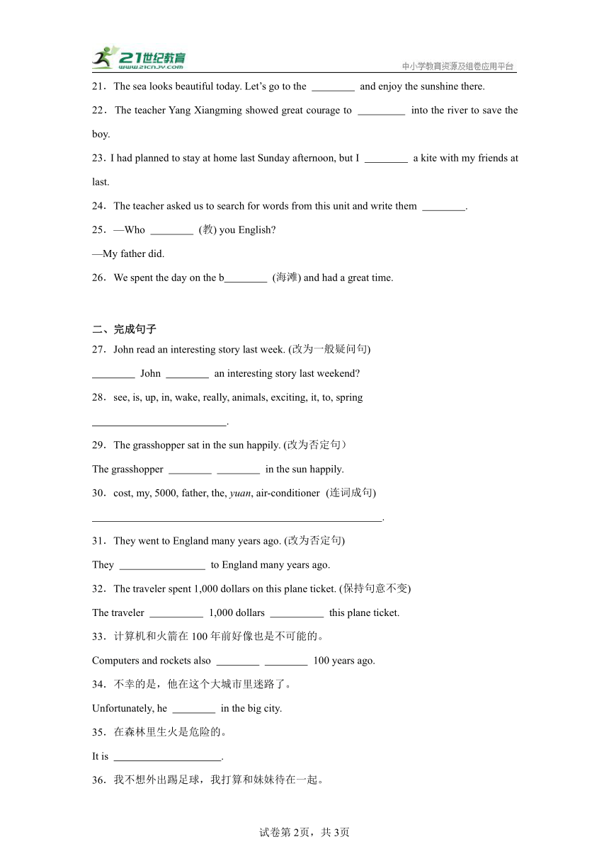 Unit 12  单元题型专项  词汇运用（含解析）人教版 七年级下册 英语专项集训