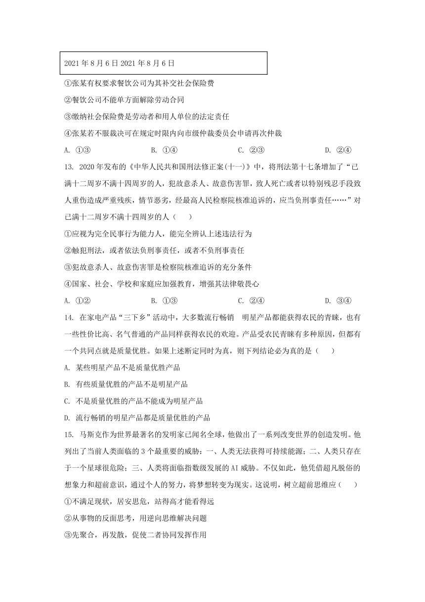 山东省郯城县美澳学校2023-2024学年高三下学期5月模拟考试政治试题（二）（含解析）