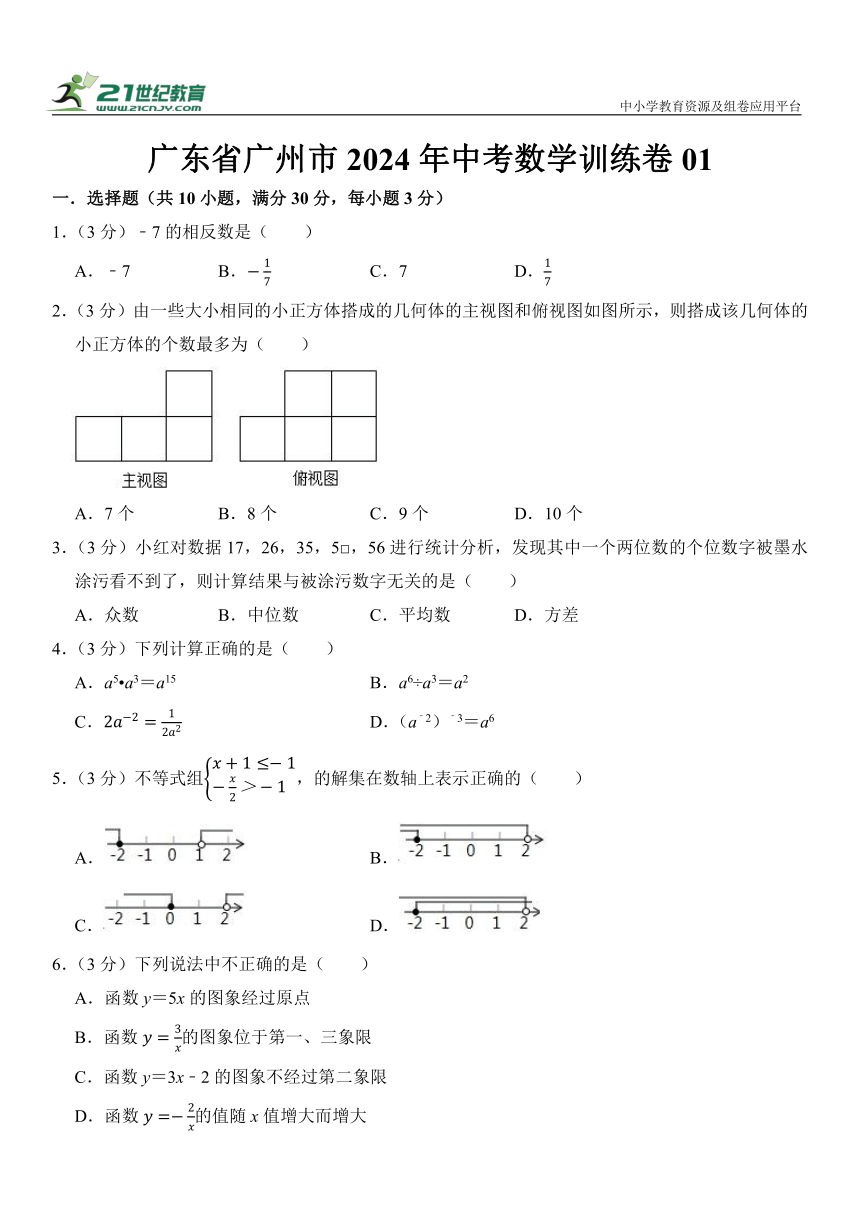 广东省广州市2024年中考数学训练卷01  含解析