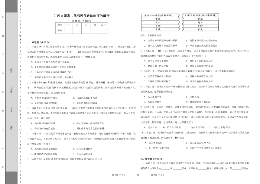第2课 西方国家古代和近代政治制度的演变 同步练习（含解析）  统编版高中历史选择性必修1