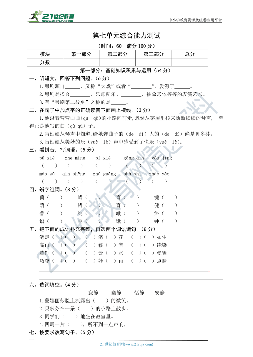 统编版语文六年级上册第七单元综合能力测试卷（word版有答案）