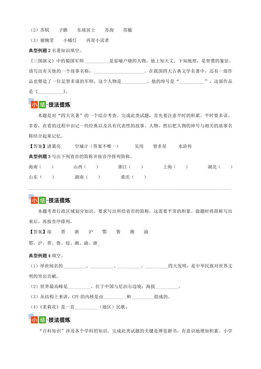 2024年小升初语文核心知识点突破练习考点16 百科知识（有解析）