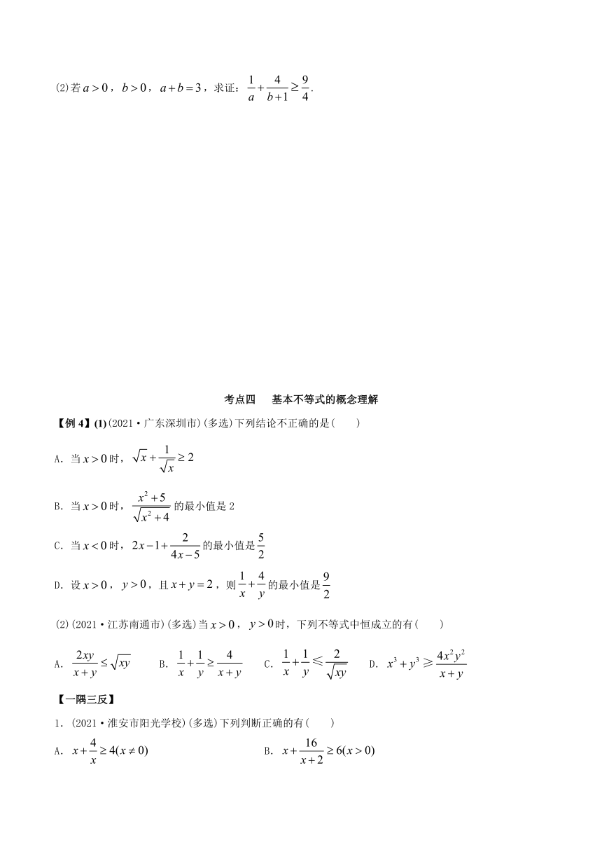 高中数学（必修第一册） 2.2 基本不等式（精讲）（含答案解析）