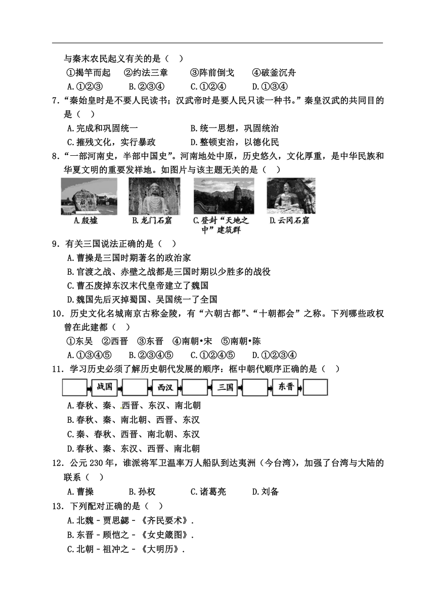 河南省周口市太康县2019-2020学年七年级上学期期末考试历史试题（word版含答案）