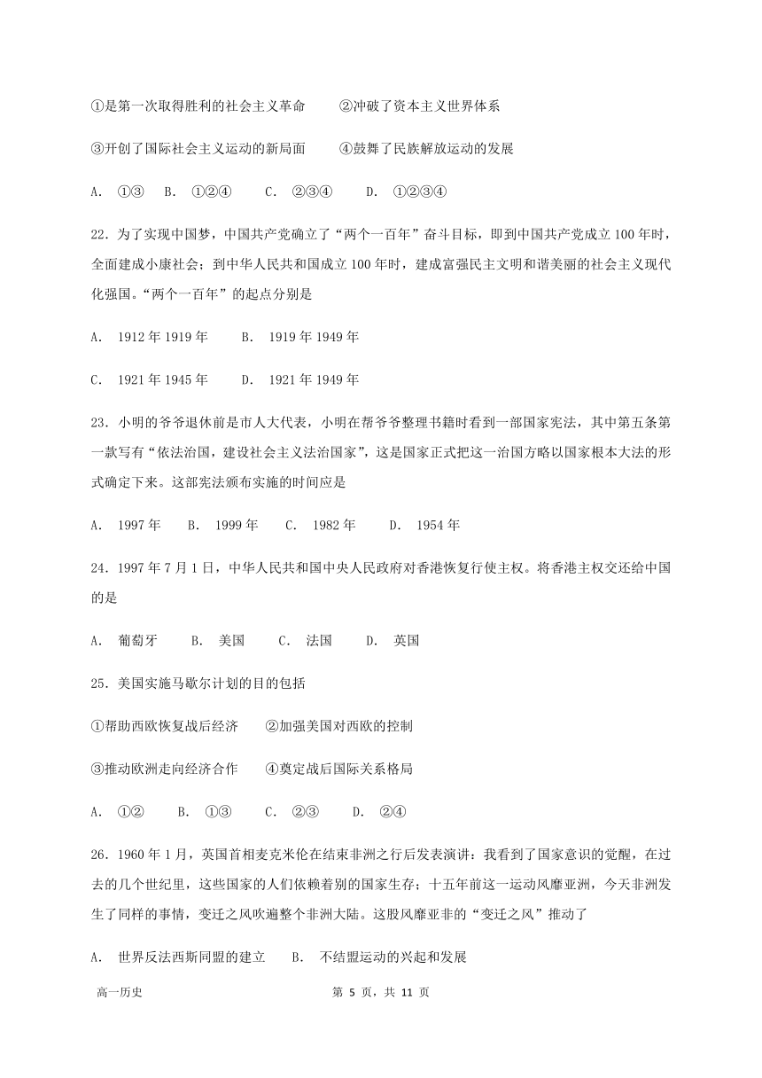 黑龙江省伊春市伊美区二中2019-2020学年高一上学期期末考试历史试题 Word版含答案