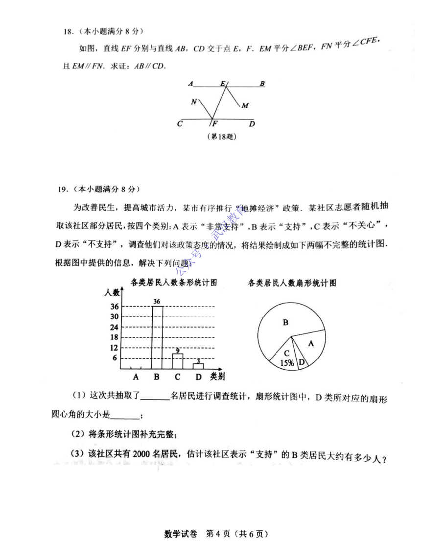 2020年湖北武汉市初中毕业生数学学业考试（pdf版、含答案）