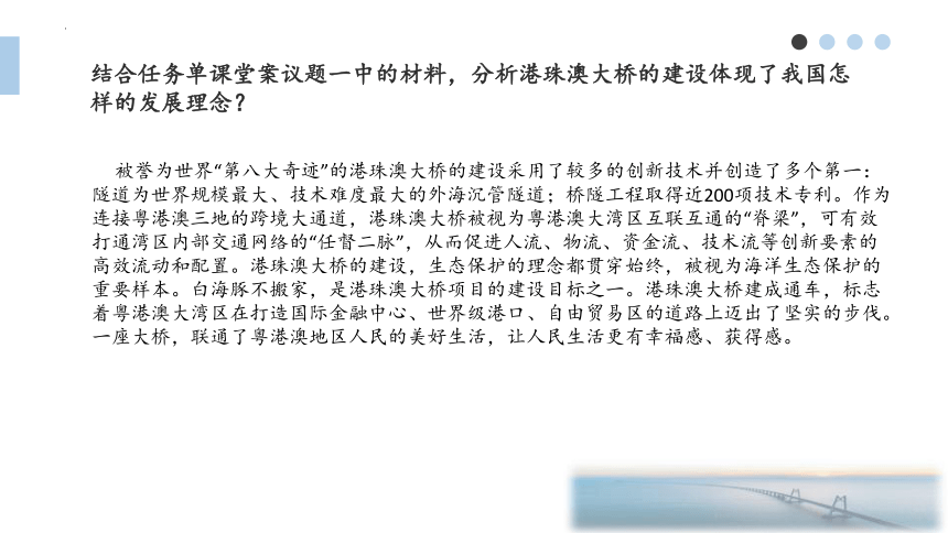 3.1 贯彻新发展理念 课件（共34张PPT）-2023-2024学年高中政治统编版必修二经济与社会