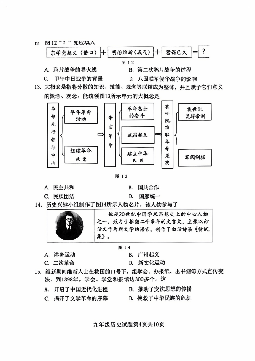 2024年5月福建省南平市初中毕业班教学质量检测历史试题(扫描版含答案)