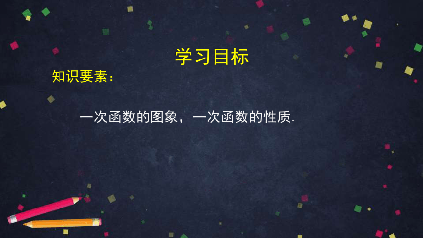 人教版初二下册数学19.2.2 一次函数之一次函数的图象与性质课件（159张）