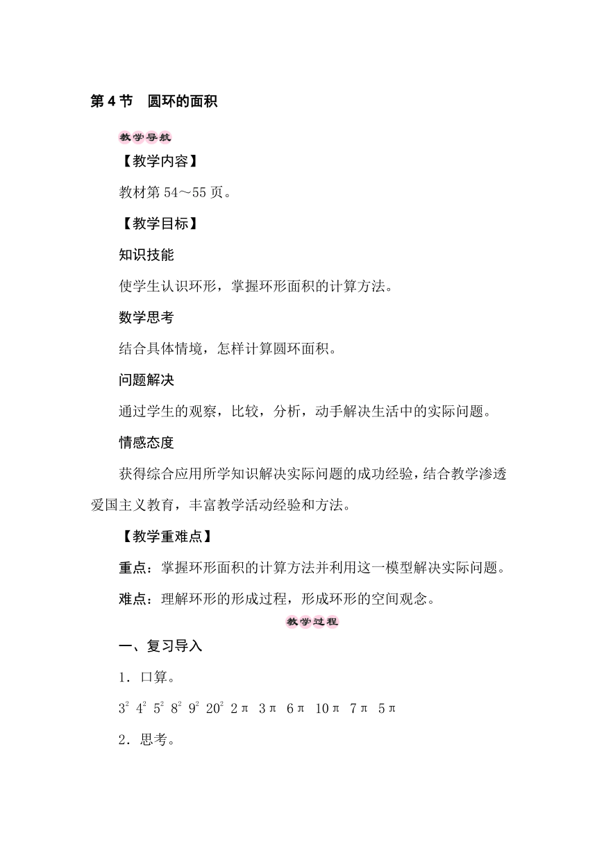 冀教版数学六年级上册4.4圆环的面积 教案