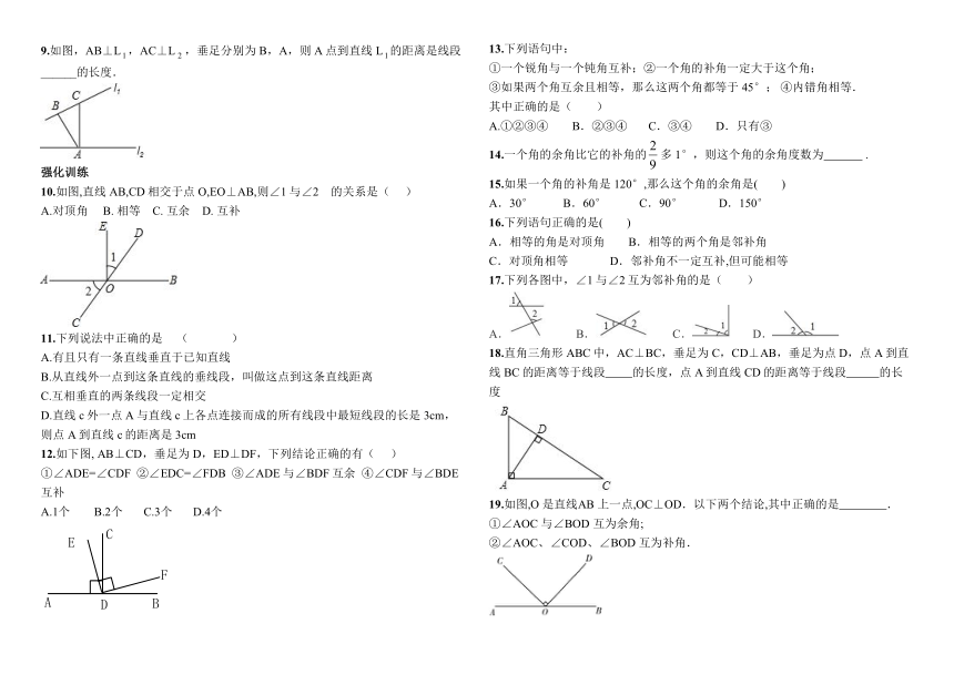 2.1两直线的位置关系 讲义（无答案）2023-2024学年北师大版数学七年级下册