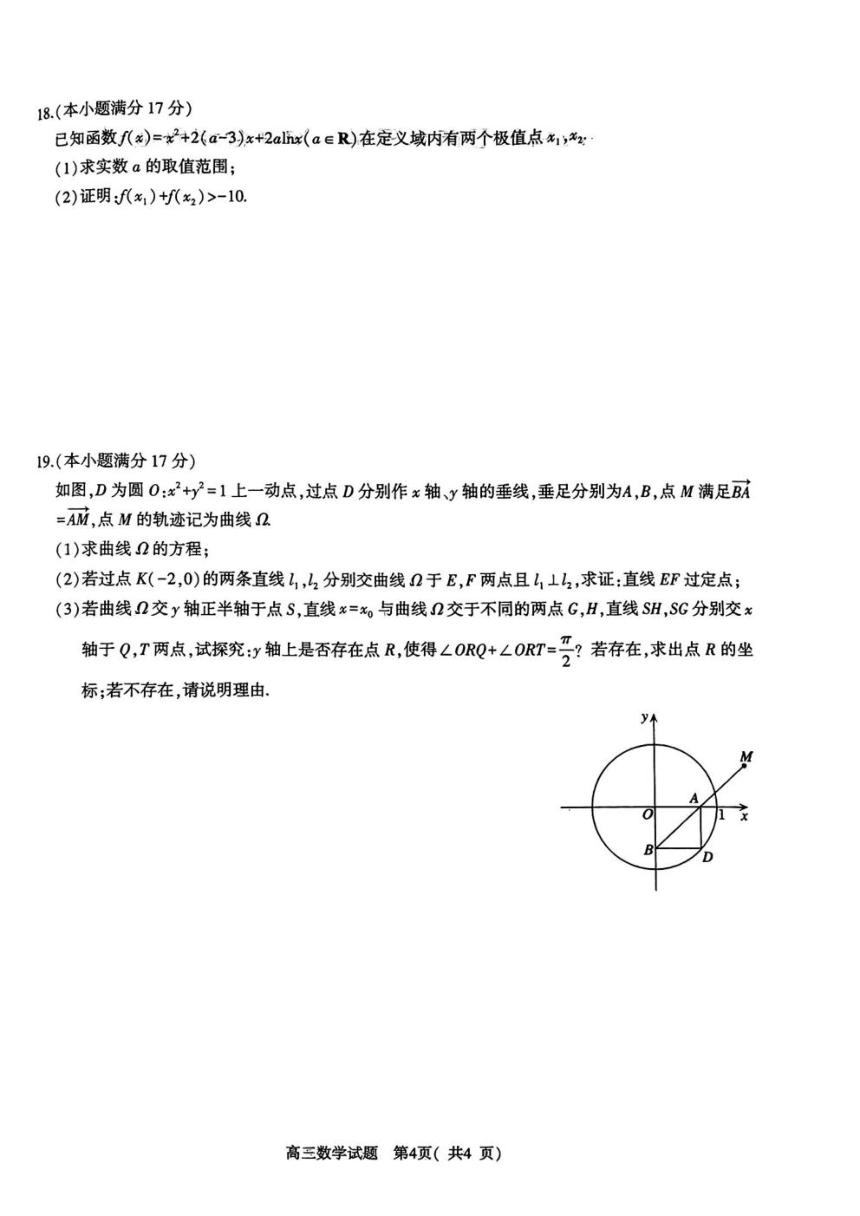 河南省五市2024届高三下学期第二次联考试题 数学（PDF版，含答案）