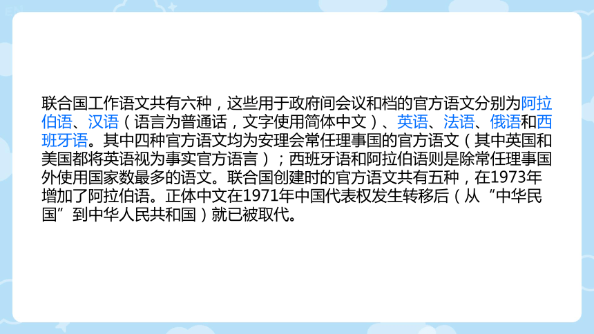 道德与法治六年级下册4.9日益重要的国际组织课件(共32张PPT，内嵌视频)