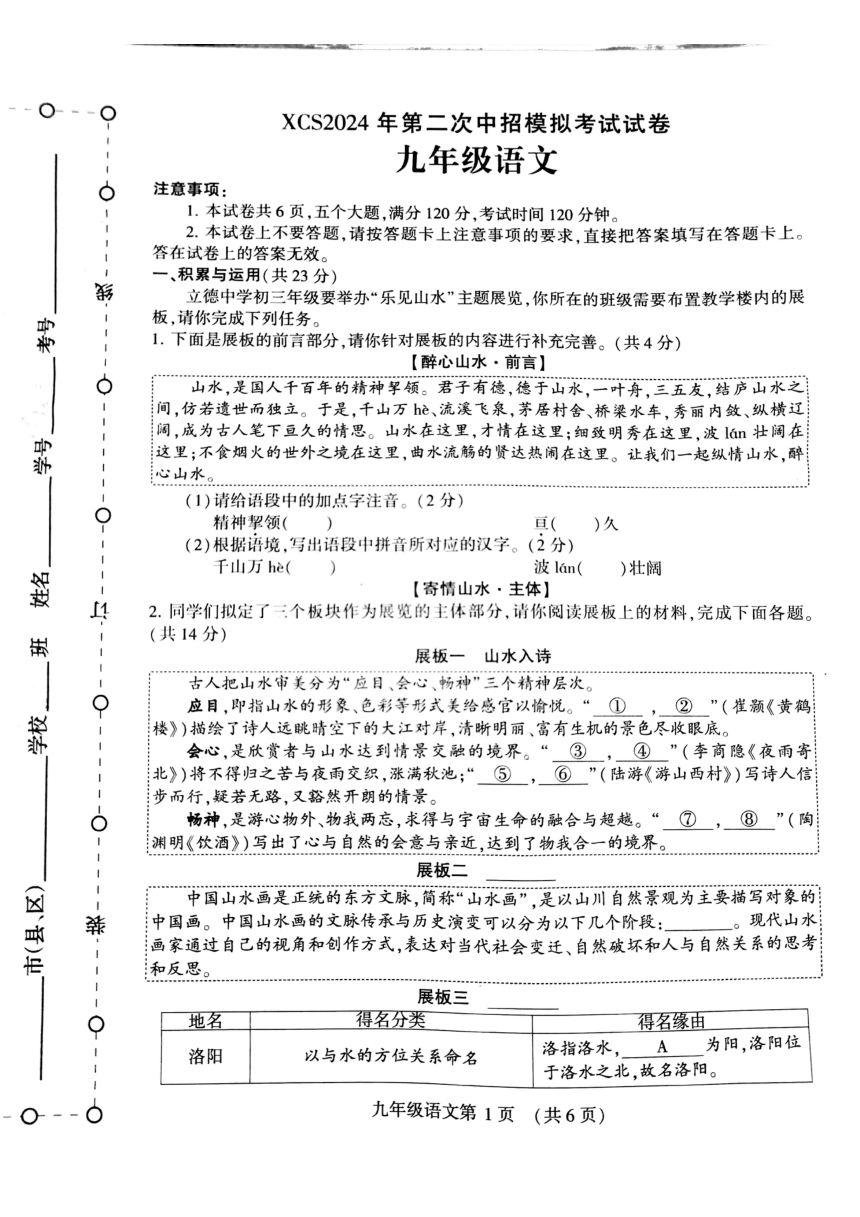 2024年河南省许昌市中考二模语文试题（PDF版无答案）