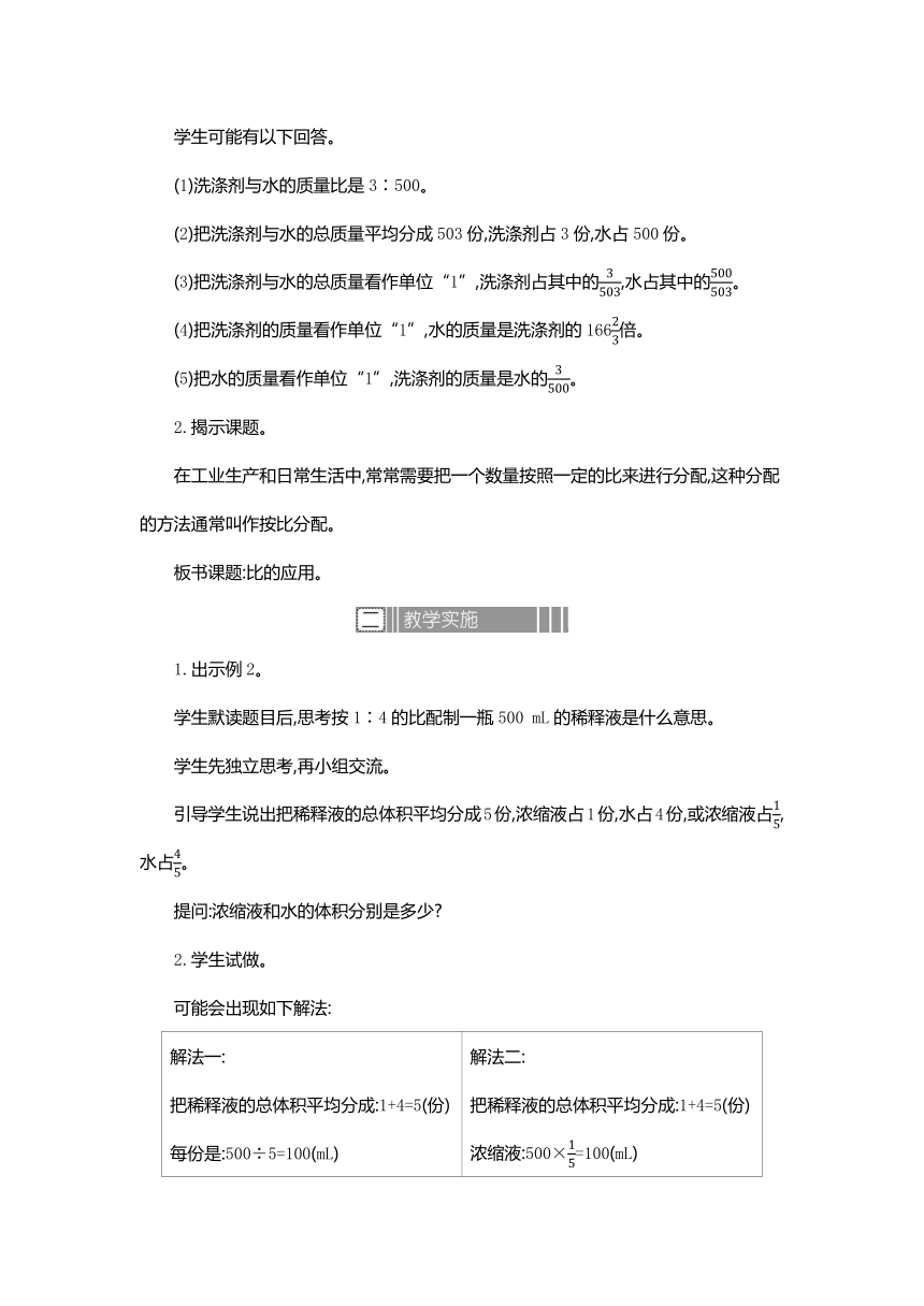 人教版数学六年级上册 4.3 比的应用 教案