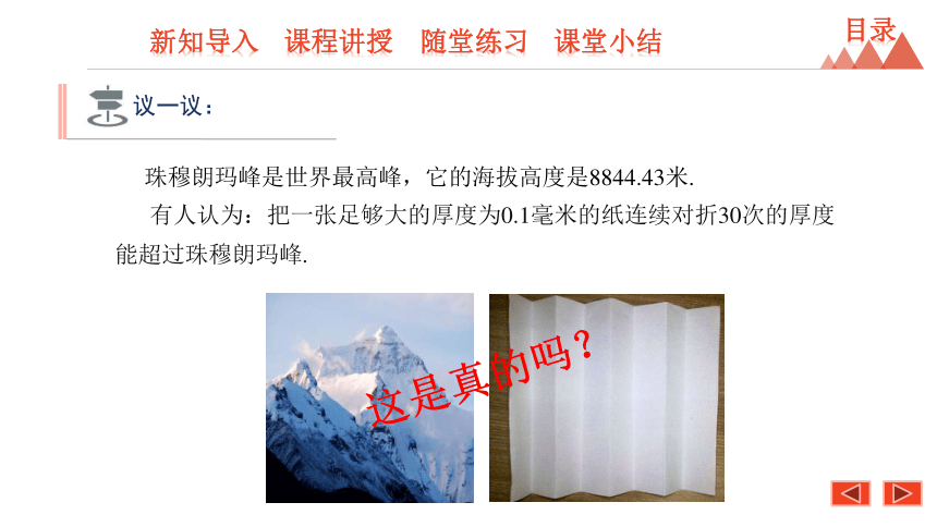 2020秋冀教版七年级数学上册1.10 有理数的乘方课件(共21张PPT)