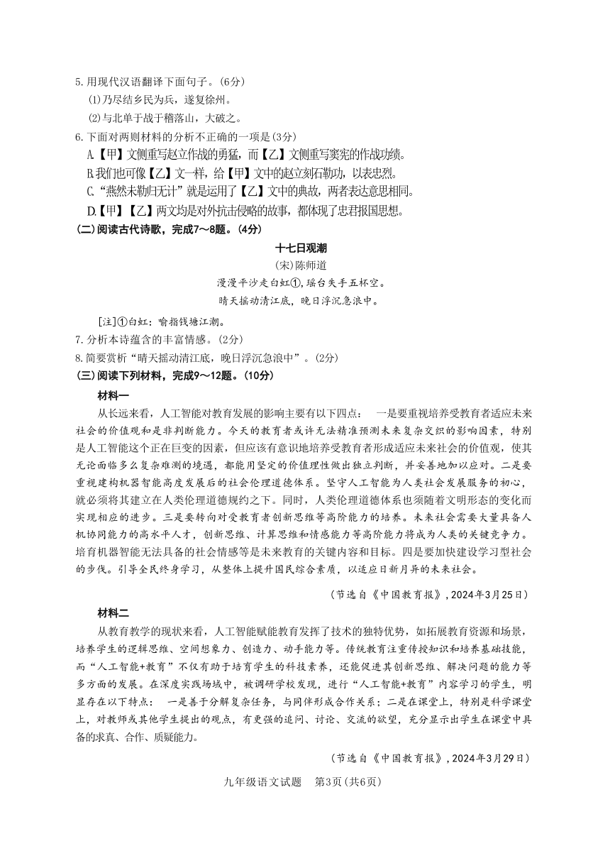 2024年江苏省徐州市中考二模语文试题（无答案）