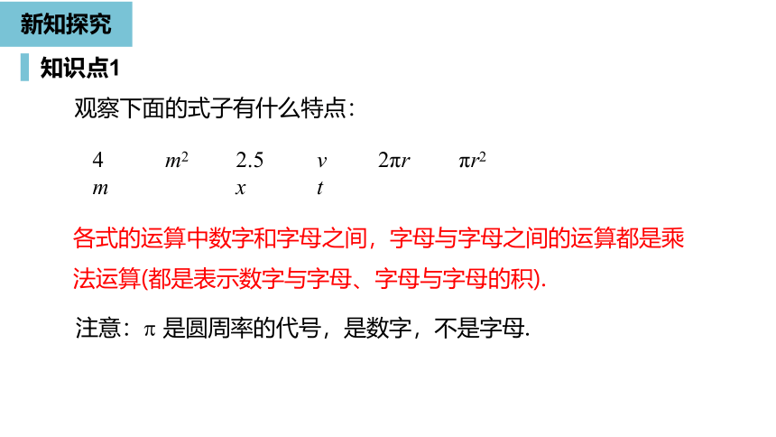 人教版数学七年级上册2.1整式（2）课件（16张PPT)