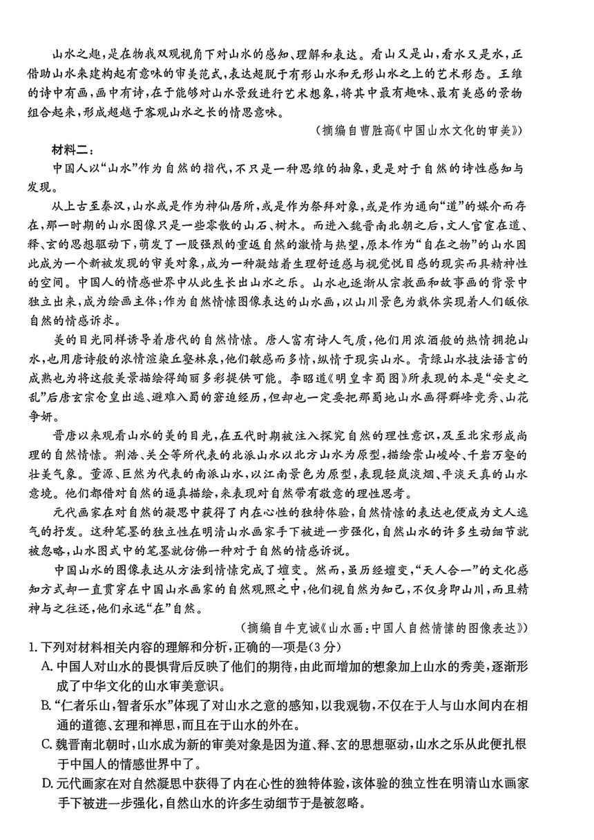 安徽省县中联盟2024届高三最后一卷联考（三模）语文试题（图片版无答案）