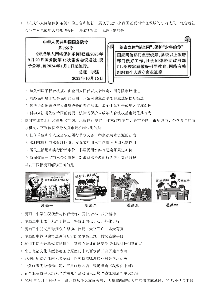 2024年山西省阳泉市多校联考中考一模道德与法治试卷（含答案）