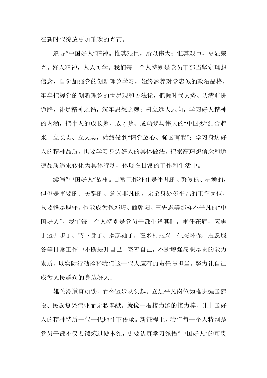 2024年中考语文作文月度热点素材解读：中国好人，精神永传