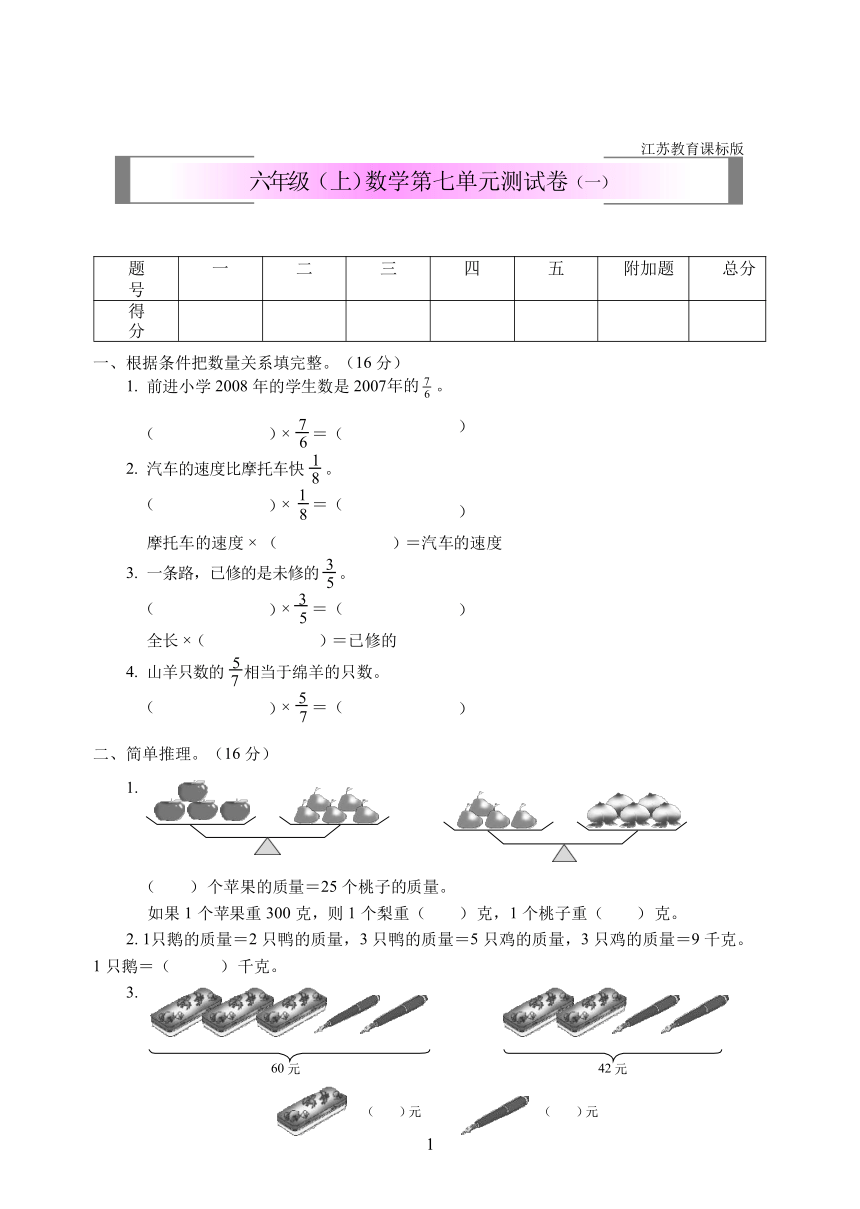 六年级上册数学试题  第七单元测试卷（一）苏教版（含答案）