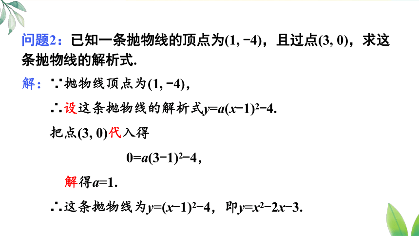 人教版数学九年级上册22.1.4. 2用待定系数法求二次函数的解析式课件（21张PPT)