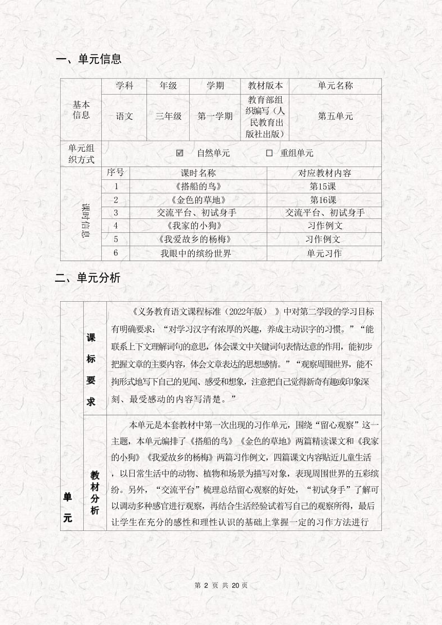 统编版语文三年级上册第五单元作业设计