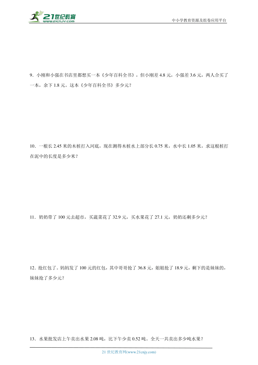 第6单元小数的加法和减法典例分析与精选好题（讲义）数学四年级下册人教版（含解析）