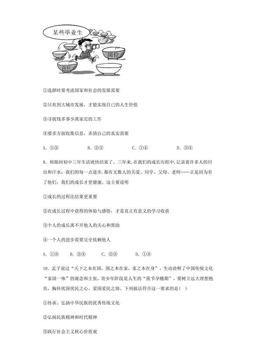 第三单元 走向未来的少年 测试题（含答案）