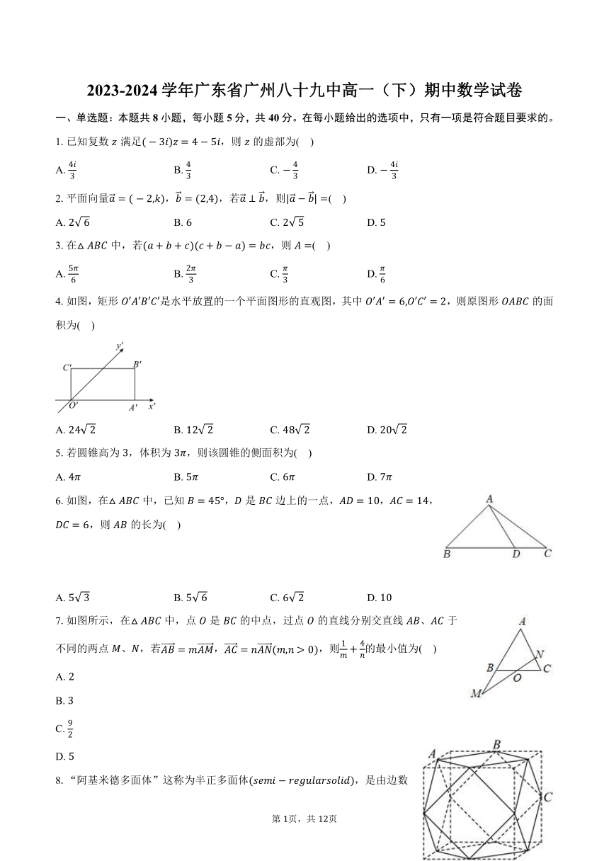 2023-2024学年广东省广州八十九中高一（下）期中数学试卷（含解析）