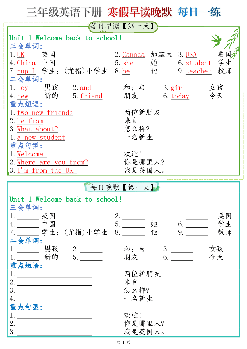 人教版(PEP)三年级下册英语早读晚默小纸条（PDF版，含答案）