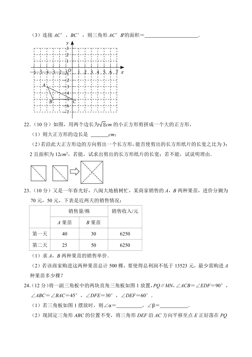 2023-2024学年福建省福州十九中七年级（下）期中数学试卷（含解析）