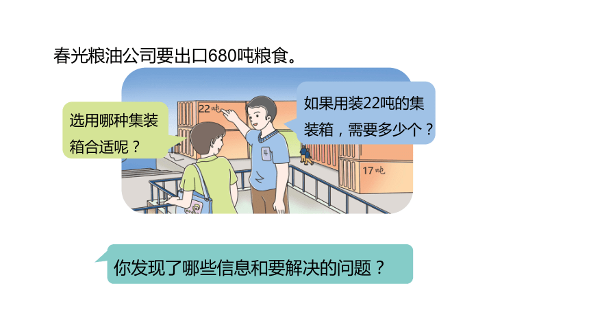 冀教版数学四年级上册第2单元三位数除以两位数商两位数，末尾有0课件（19张PPT)