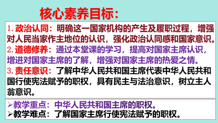 6.2 中华人民共和国主席 课件（25张PPT）