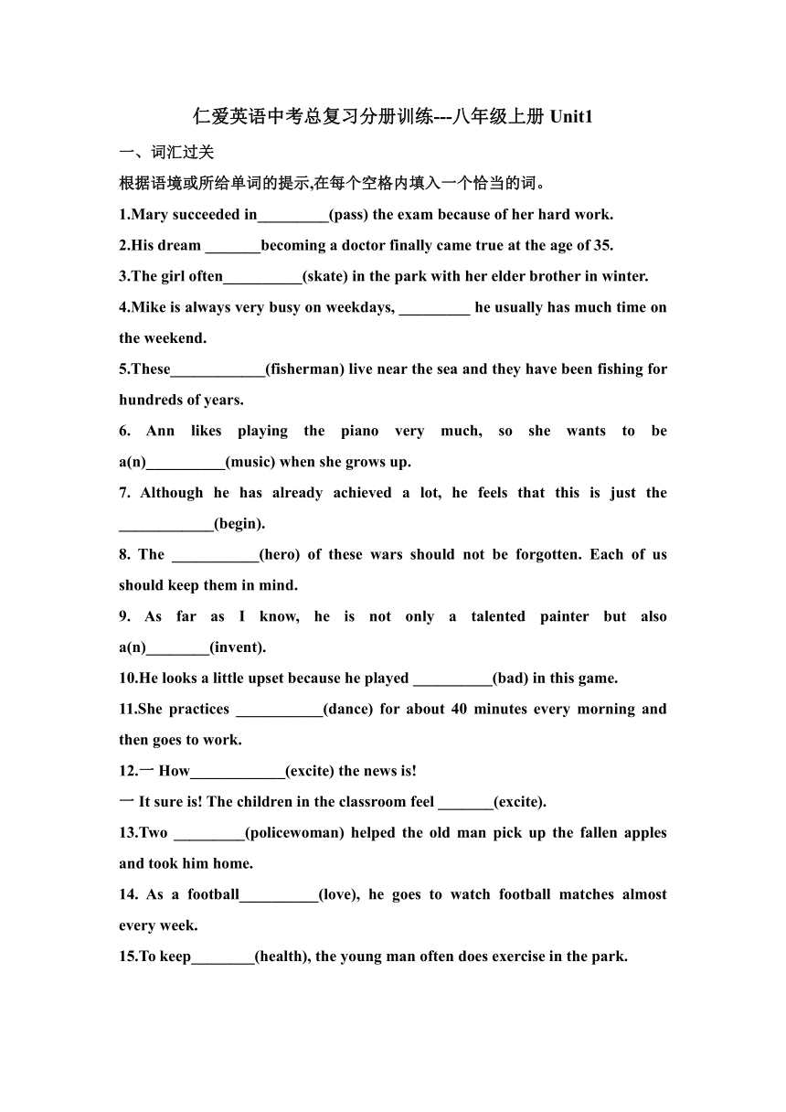 2024年仁爱版中考英语一轮复习分册训练-八年级上册Unit1-Unit2（无答案）