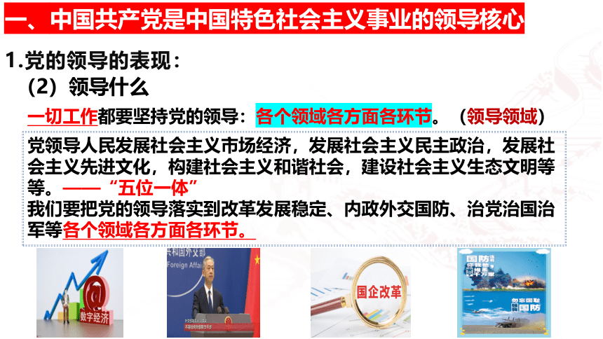 3.1坚持党的领导课件(共27张PPT+2个内嵌视频)-2023-2024学年高中政治统编版必修三政治与法治