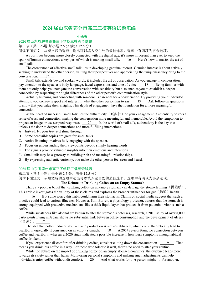 2024届山东省部分市高三下学期三模英语试题汇编：七选五（含答案）