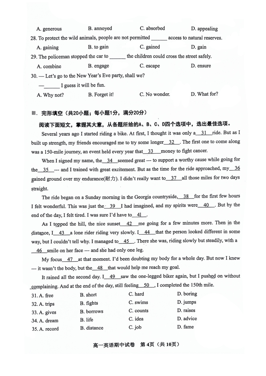 天津市河东区2023-2024学年高一下学期期中考试英语试题（PDF版无答案）