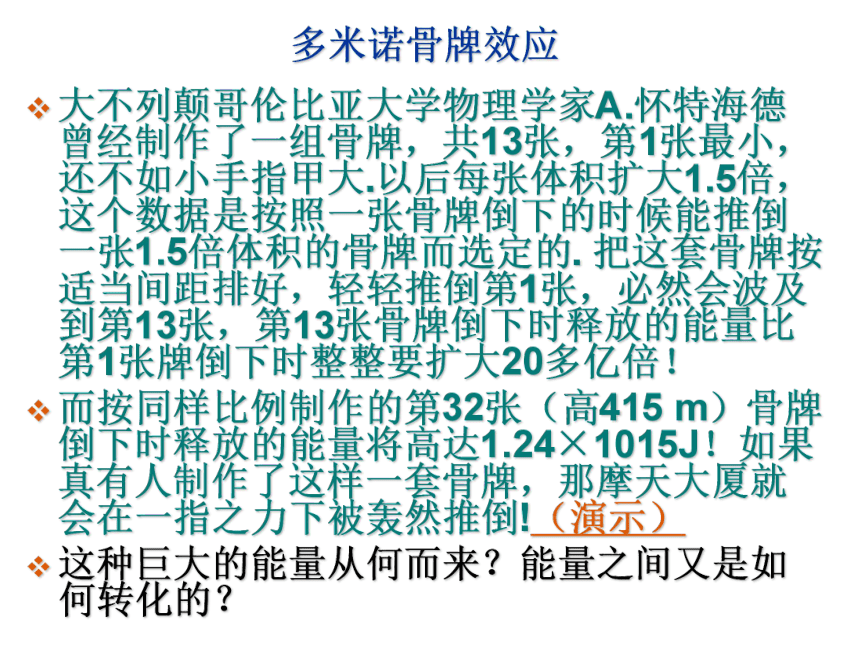 人教版高一物理必修二第七章 7.10 能量守恒定律与能源 课件(共28张PPT)