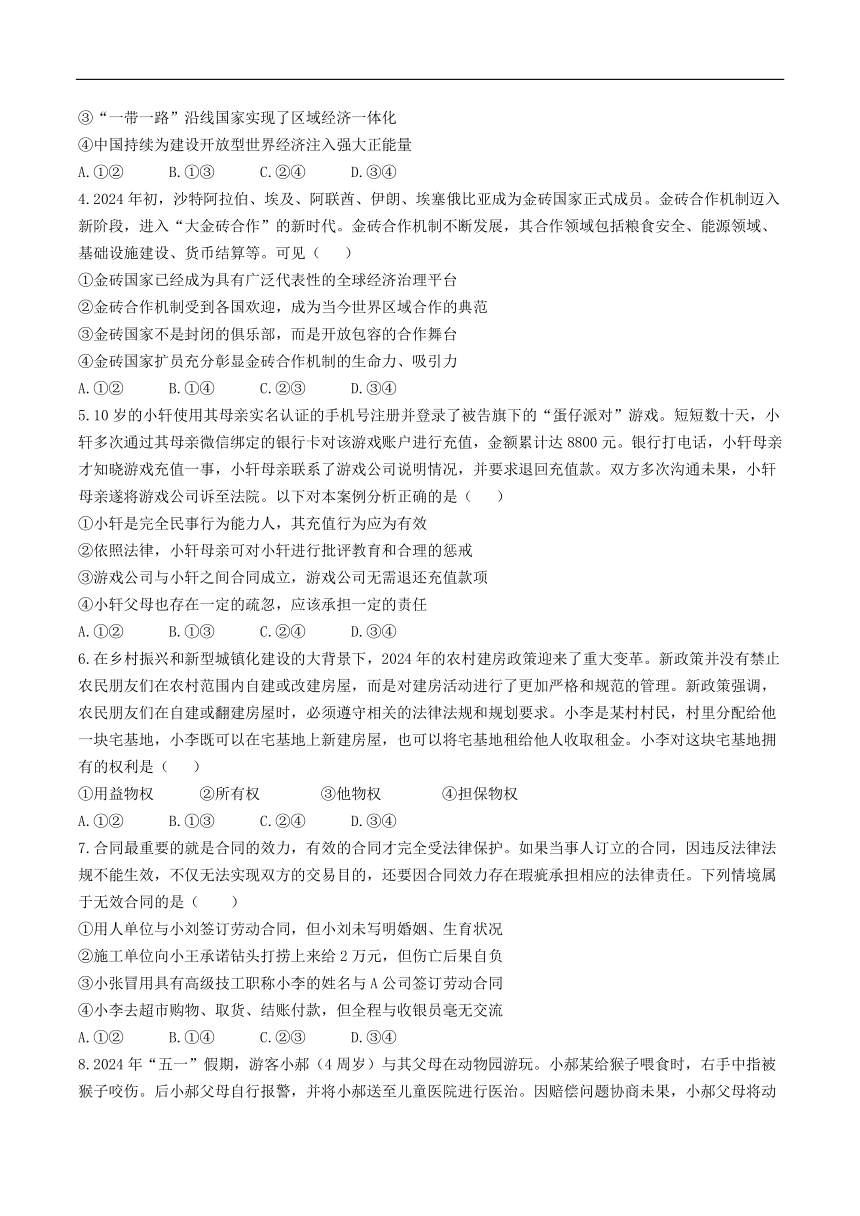 河南省驻马店市2023-2024学年高二下学期期中考试政治试卷（含部分解析）