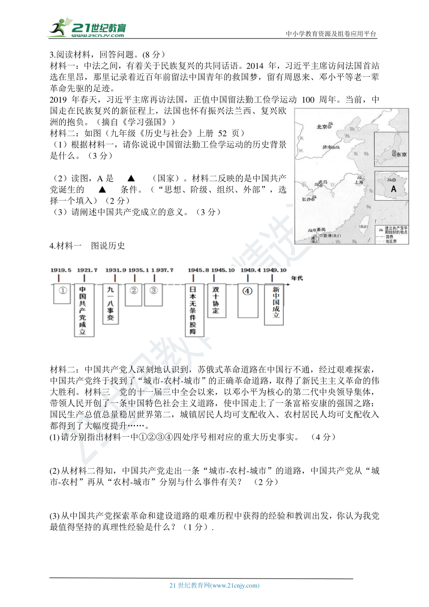 九上历史与社会材料题精编一