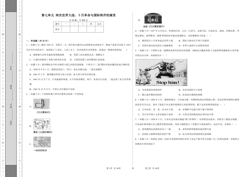 第七单元两次世界大战、十月革命与国际秩序的演变同步练习（含答案）统编版高中历史必修中外历史纲要下册