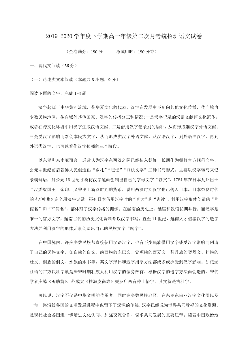 江西省横峰中学2019-2020学年高一（统招班）下学期第二次月考语文试题 Word版含答案