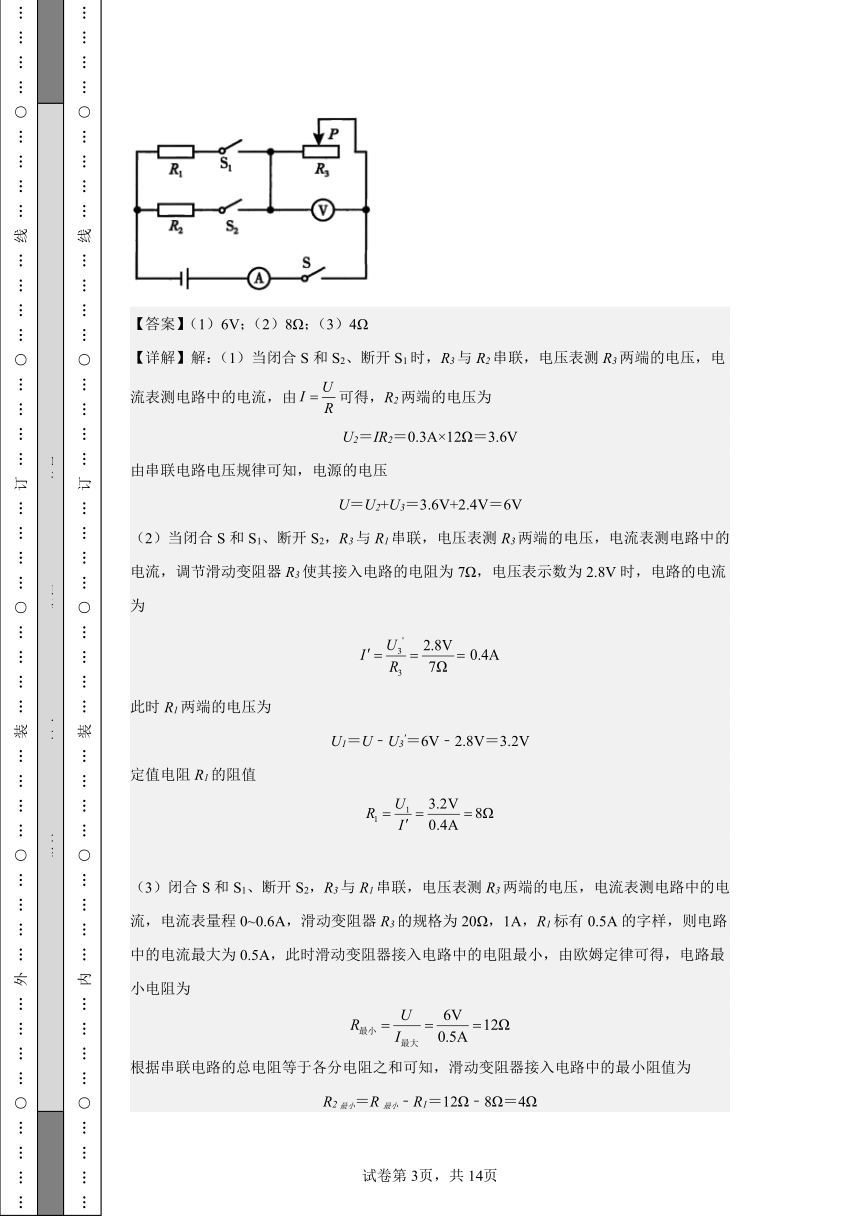 2024年中考物理电磁学计算题典型例题与跟踪训练（难题卷）（含解析）